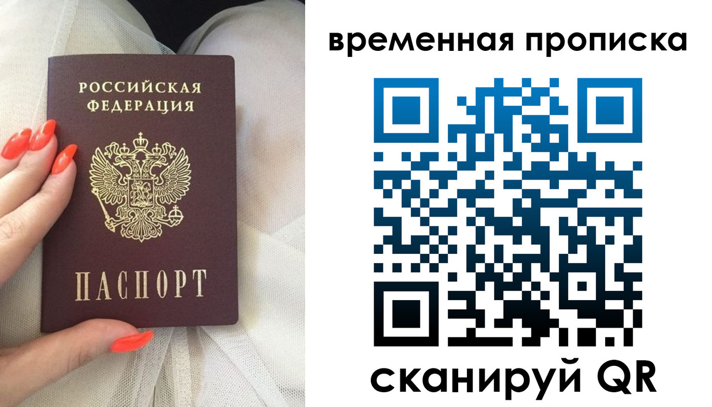 прописка штамп в Тайге