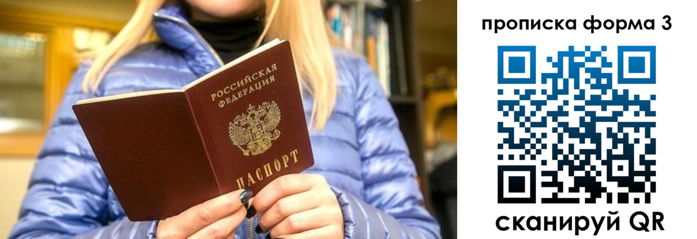 прописка для работы в Тайге