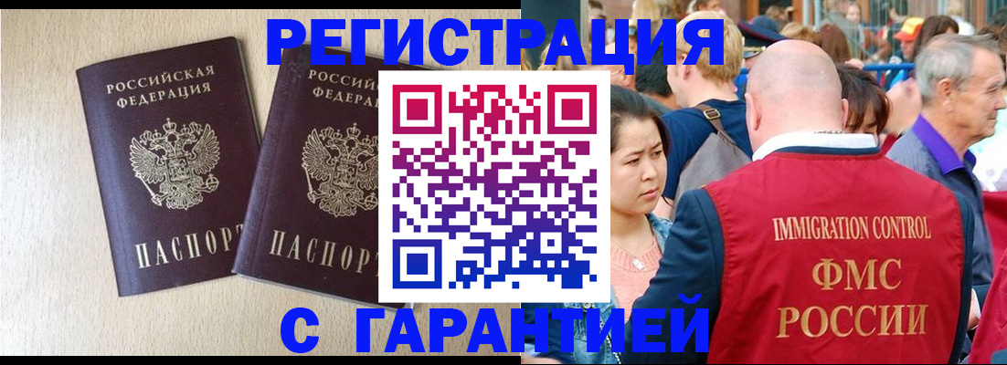 прописка регистрация в Тайге